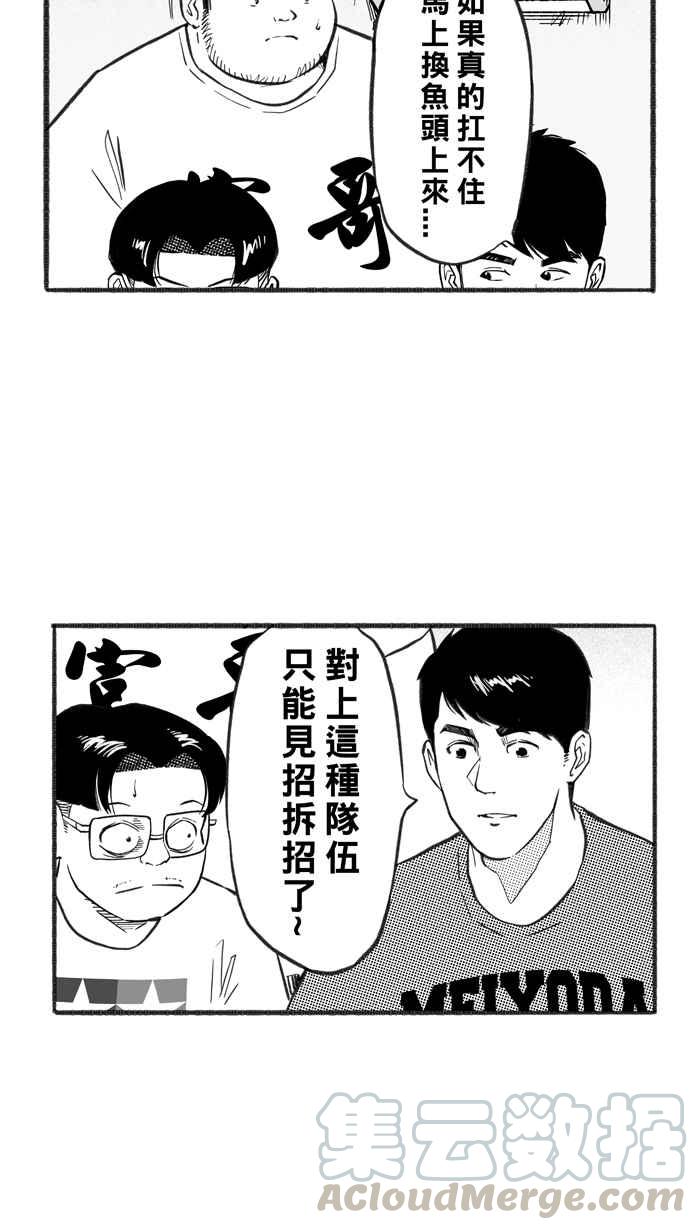 宅男打籃球 - [第231話] 時機未到 PART2(2/2) - 3