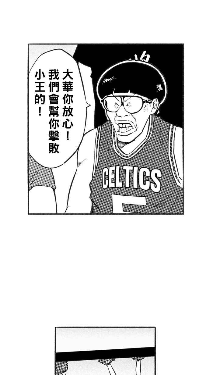 宅男打籃球 - [第231話] 時機未到 PART2(2/2) - 4