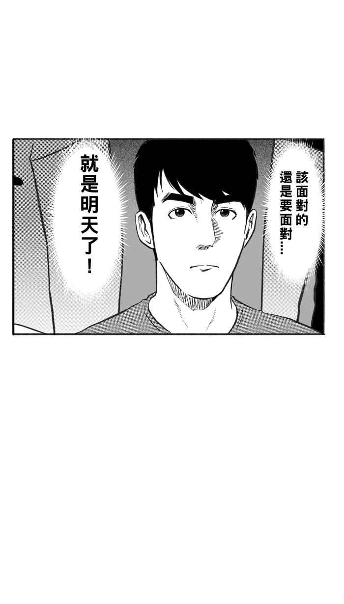 宅男打籃球 - [第231話] 時機未到 PART2(2/2) - 1