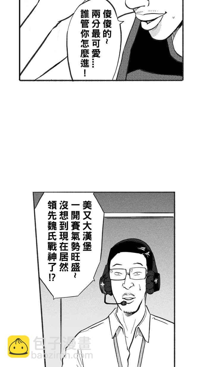 宅男打籃球 - [第232話] 魏氏戰神隊 PART1(1/2) - 2