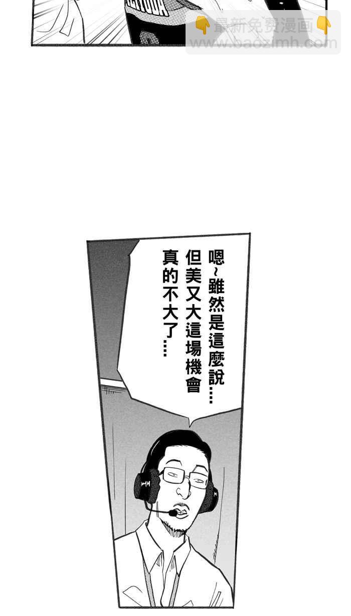 宅男打籃球 - [第238話] 魏氏戰神隊 PART7(1/2) - 3