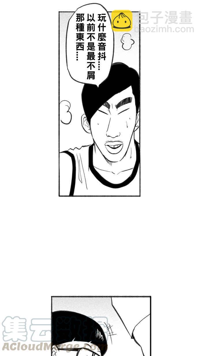 宅男打籃球 - [第240話] 樂極生悲 PART1(1/2) - 1