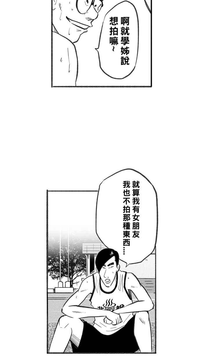 宅男打籃球 - [第240話] 樂極生悲 PART1(1/2) - 2