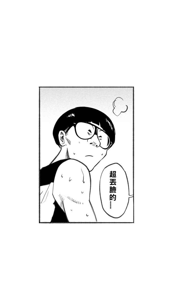 宅男打籃球 - [第240話] 樂極生悲 PART1(1/2) - 3