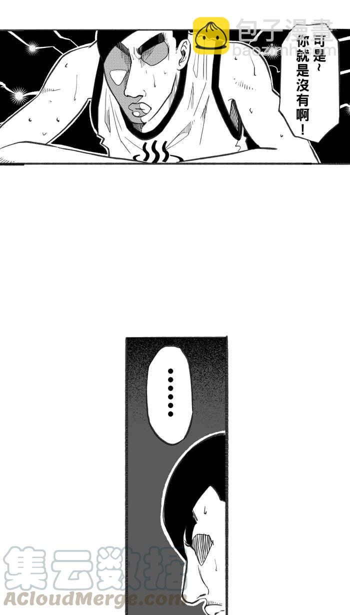 宅男打籃球 - [第240話] 樂極生悲 PART1(1/2) - 4