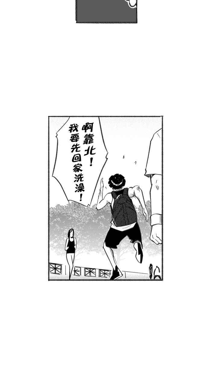 宅男打籃球 - [第240話] 樂極生悲 PART1(1/2) - 5