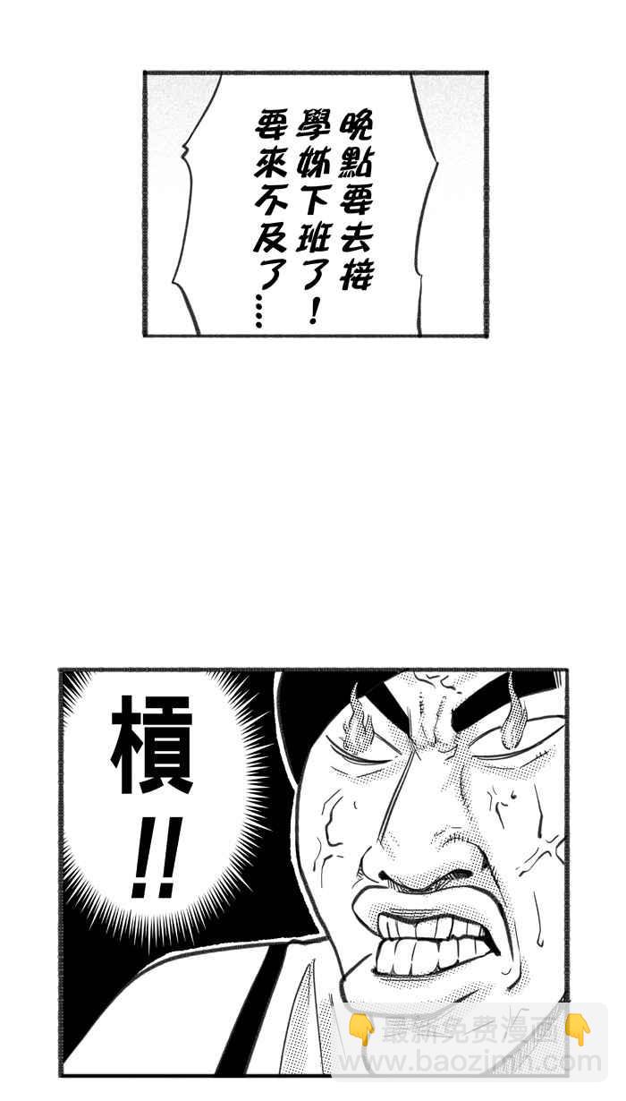 宅男打籃球 - [第240話] 樂極生悲 PART1(1/2) - 6