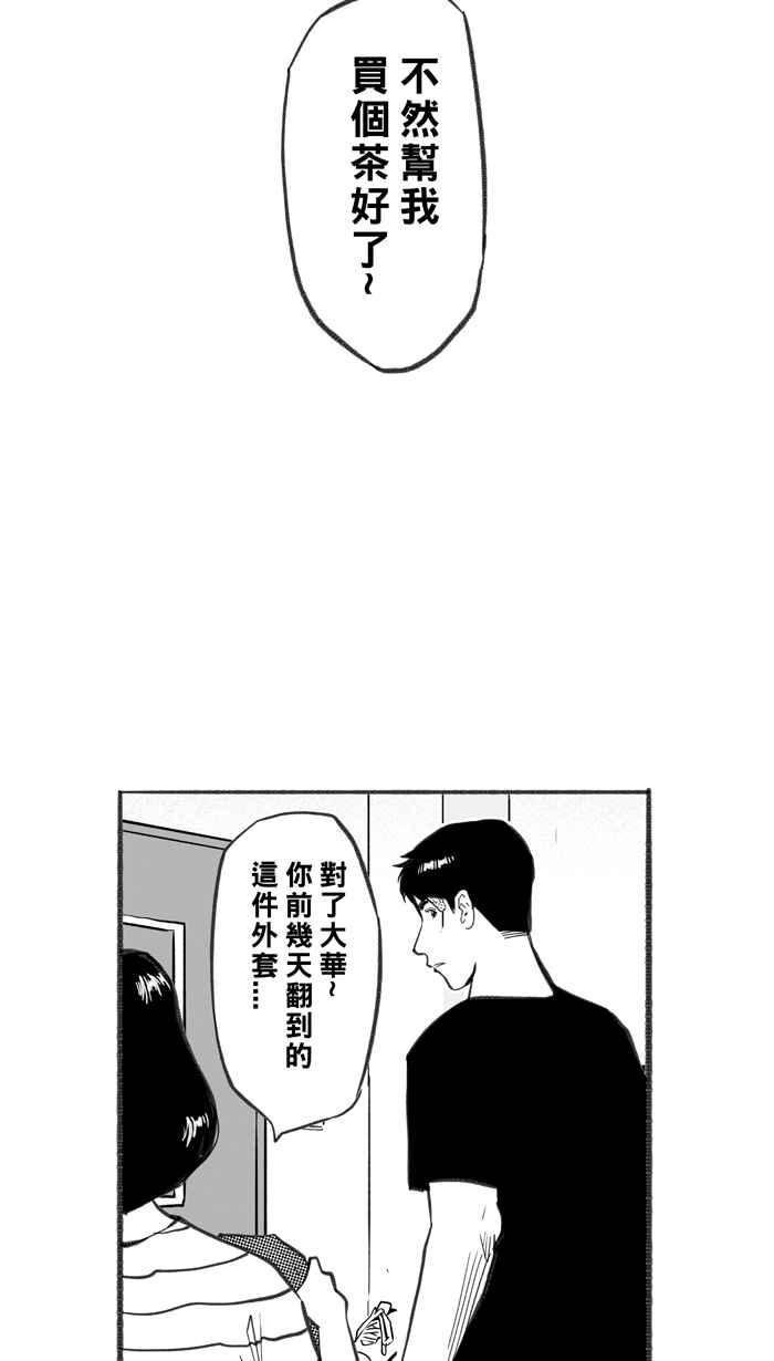 宅男打籃球 - [第240話] 樂極生悲 PART1(1/2) - 1