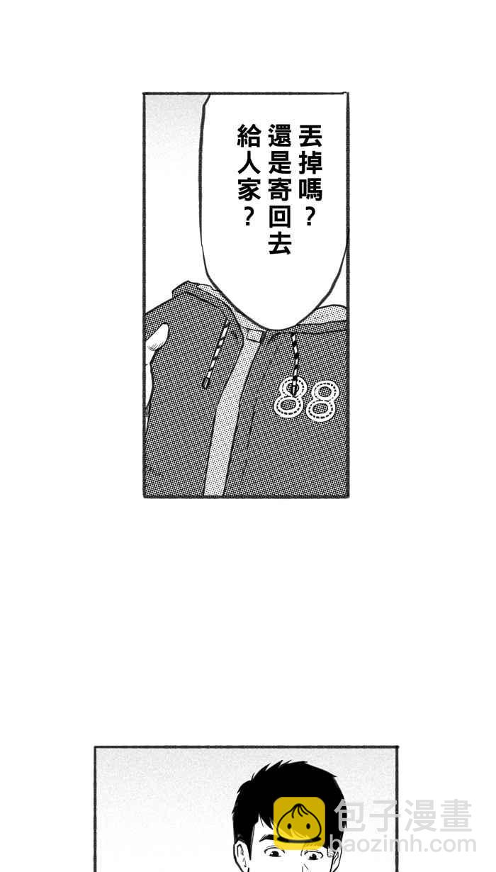 宅男打籃球 - [第240話] 樂極生悲 PART1(1/2) - 3