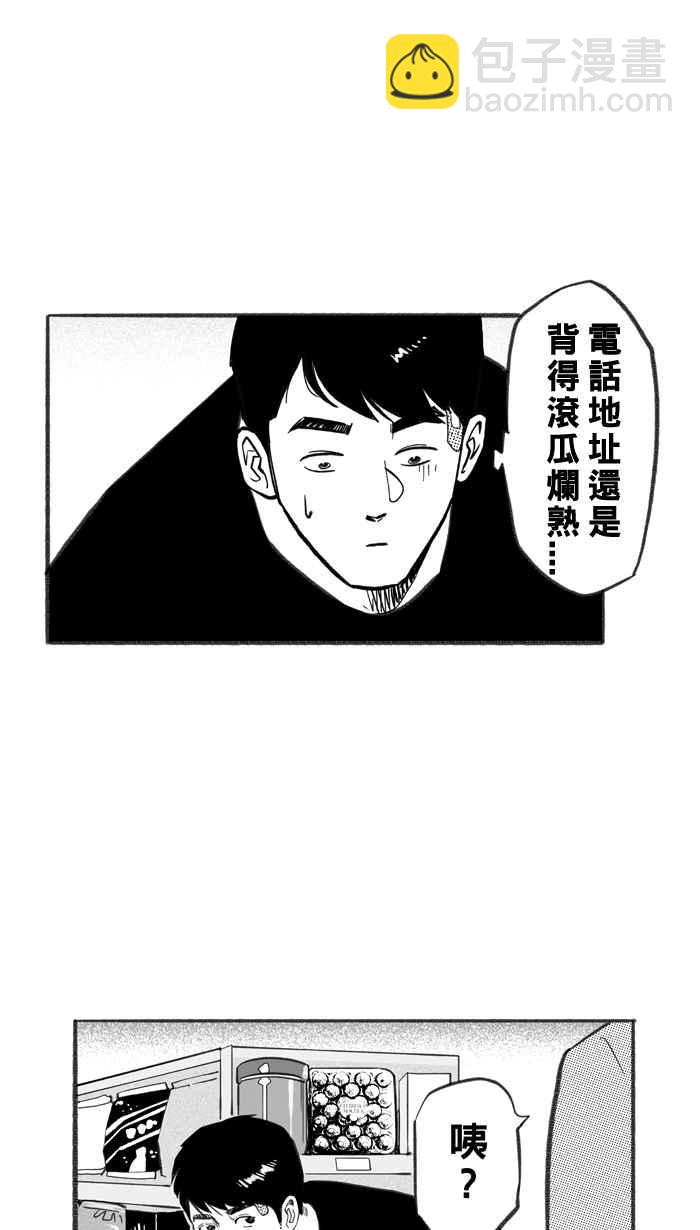 宅男打籃球 - [第240話] 樂極生悲 PART1(1/2) - 2