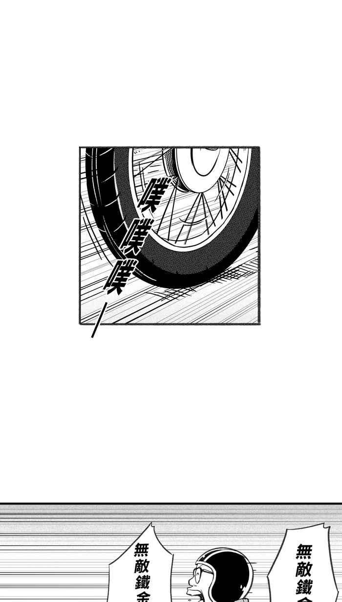 宅男打籃球 - [第240話] 樂極生悲 PART1(2/2) - 2