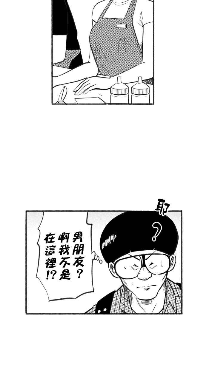 宅男打籃球 - [第240話] 樂極生悲 PART1(2/2) - 4