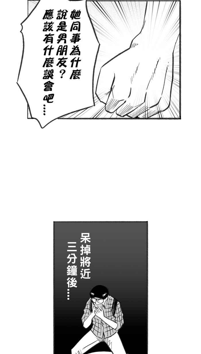 宅男打籃球 - [第240話] 樂極生悲 PART1(2/2) - 1