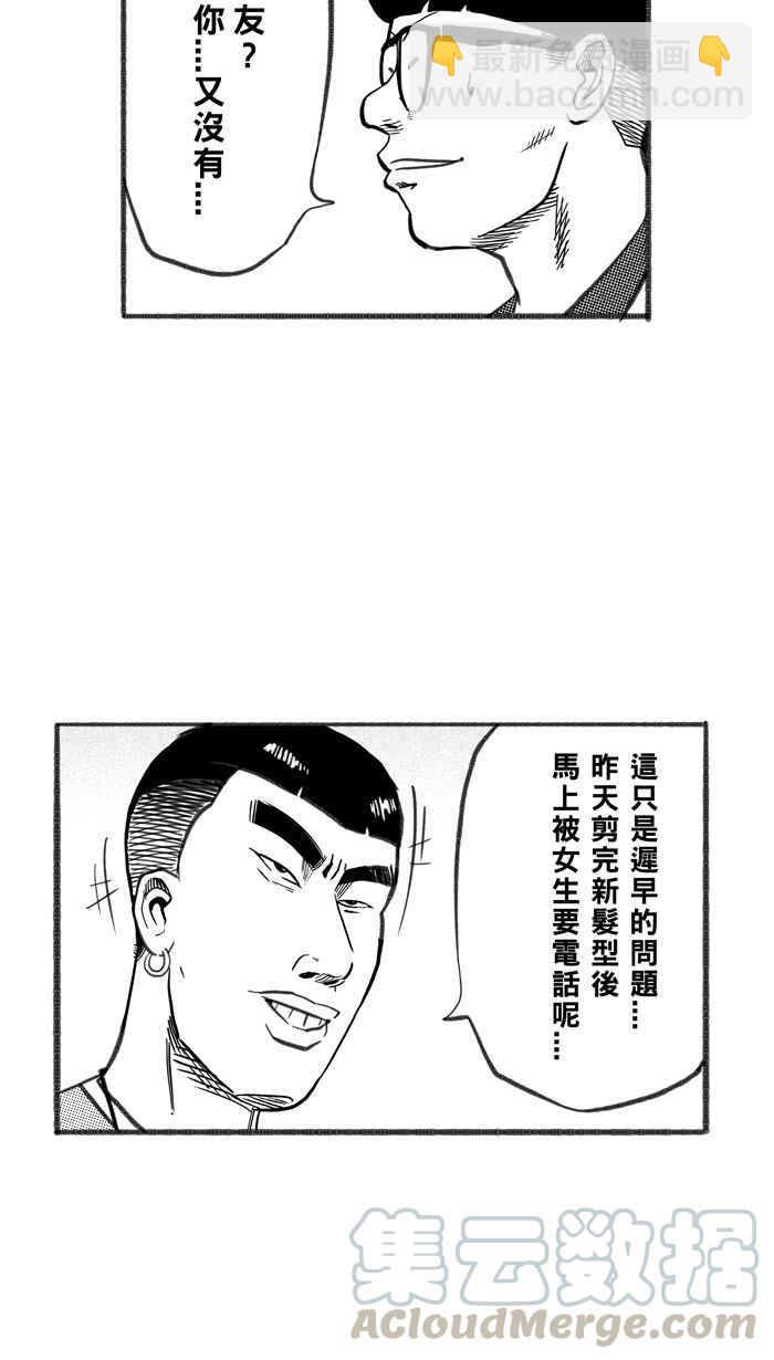 宅男打籃球 - [第242話] 樂極生悲 PART3(1/2) - 2