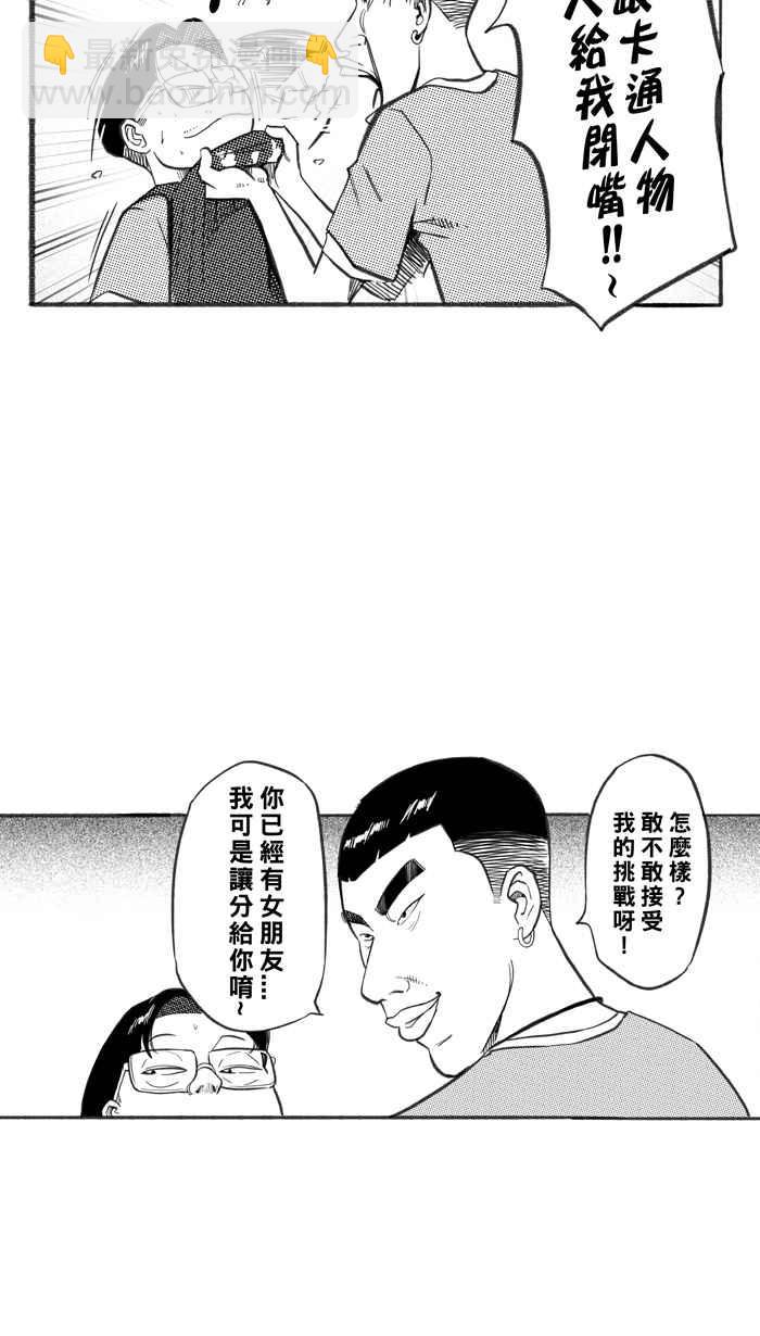 宅男打籃球 - [第242話] 樂極生悲 PART3(1/2) - 4