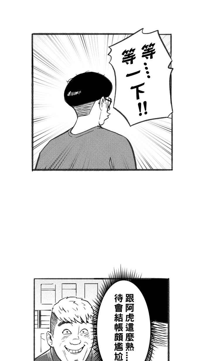 宅男打籃球 - [第242話] 樂極生悲 PART3(1/2) - 7