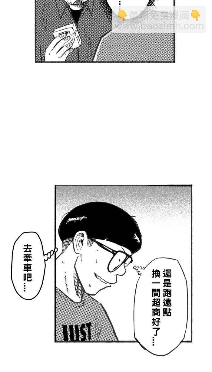 宅男打籃球 - [第242話] 樂極生悲 PART3(1/2) - 8