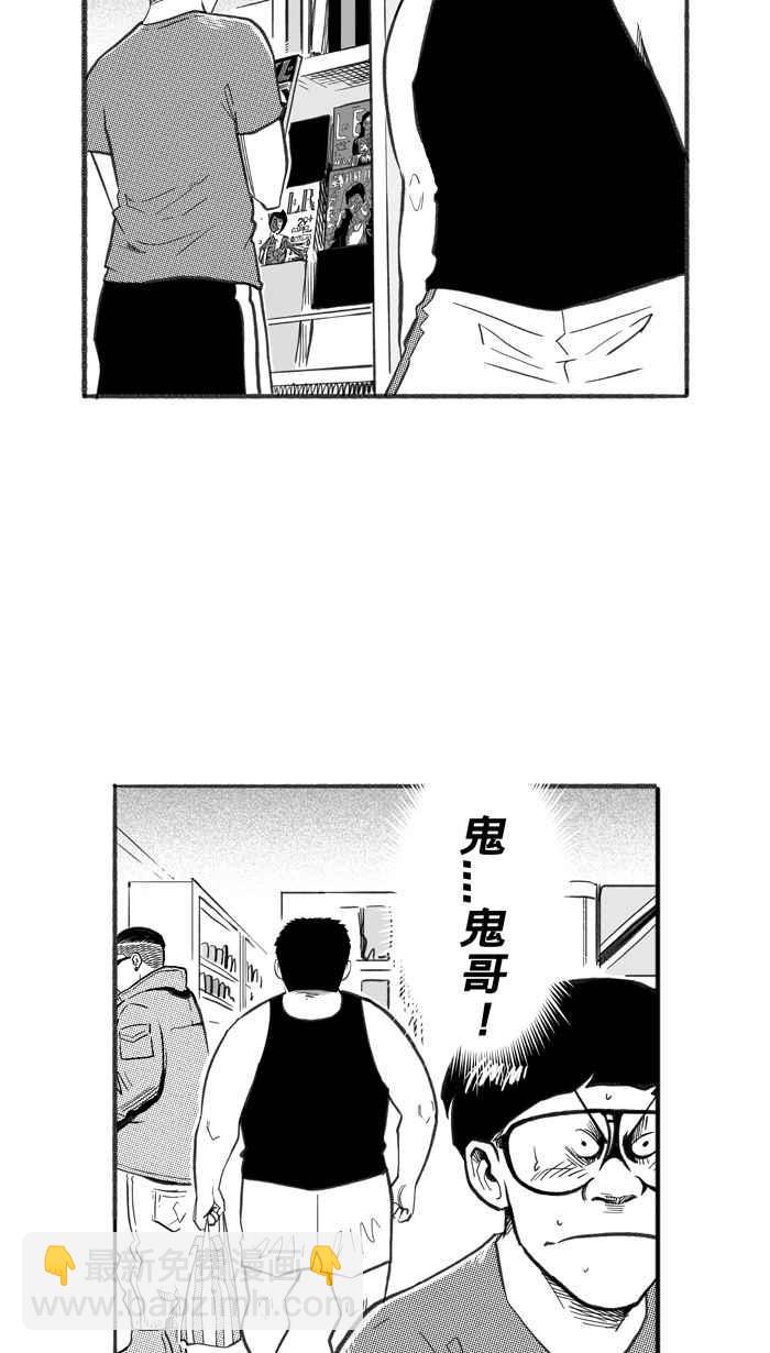 宅男打籃球 - [第242話] 樂極生悲 PART3(1/2) - 3