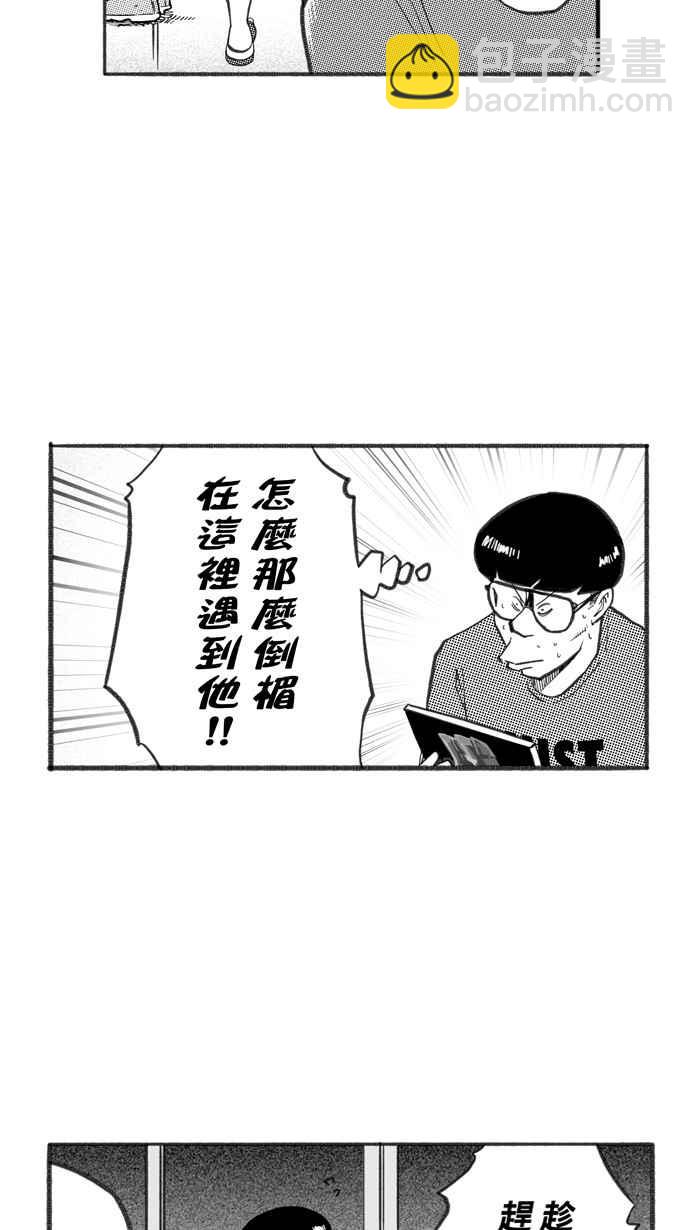 宅男打籃球 - [第242話] 樂極生悲 PART3(1/2) - 4