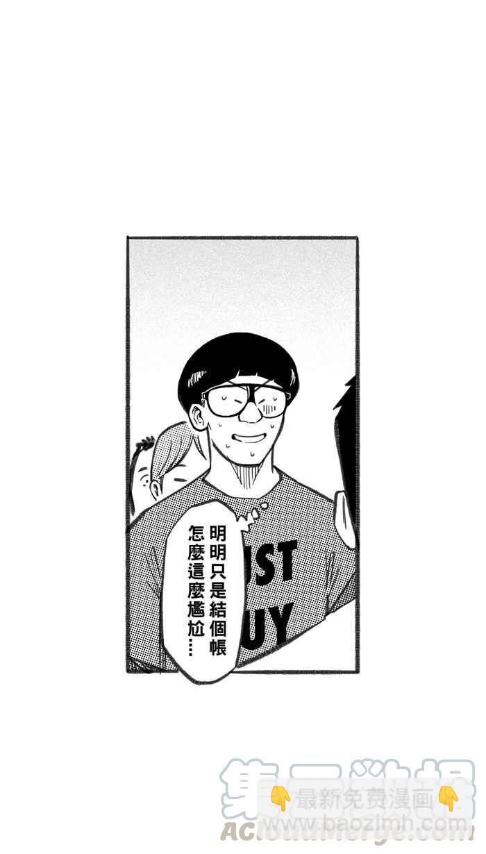 宅男打籃球 - [第242話] 樂極生悲 PART3(1/2) - 8