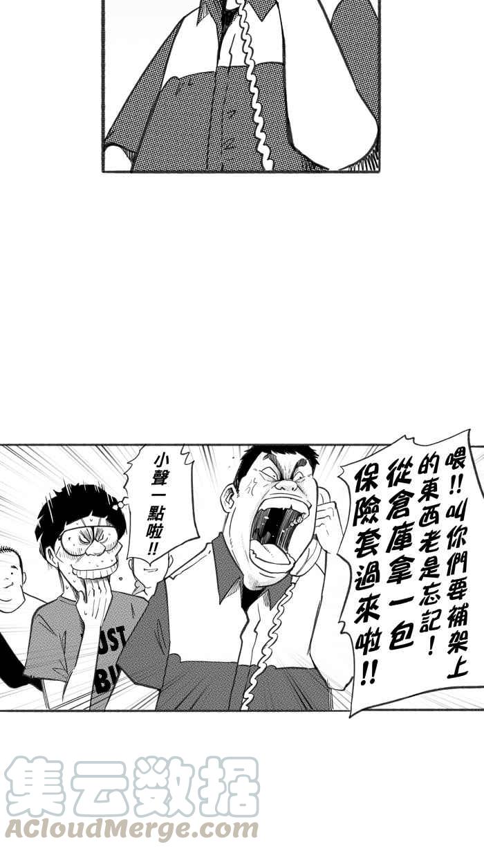 宅男打籃球 - [第242話] 樂極生悲 PART3(1/2) - 6