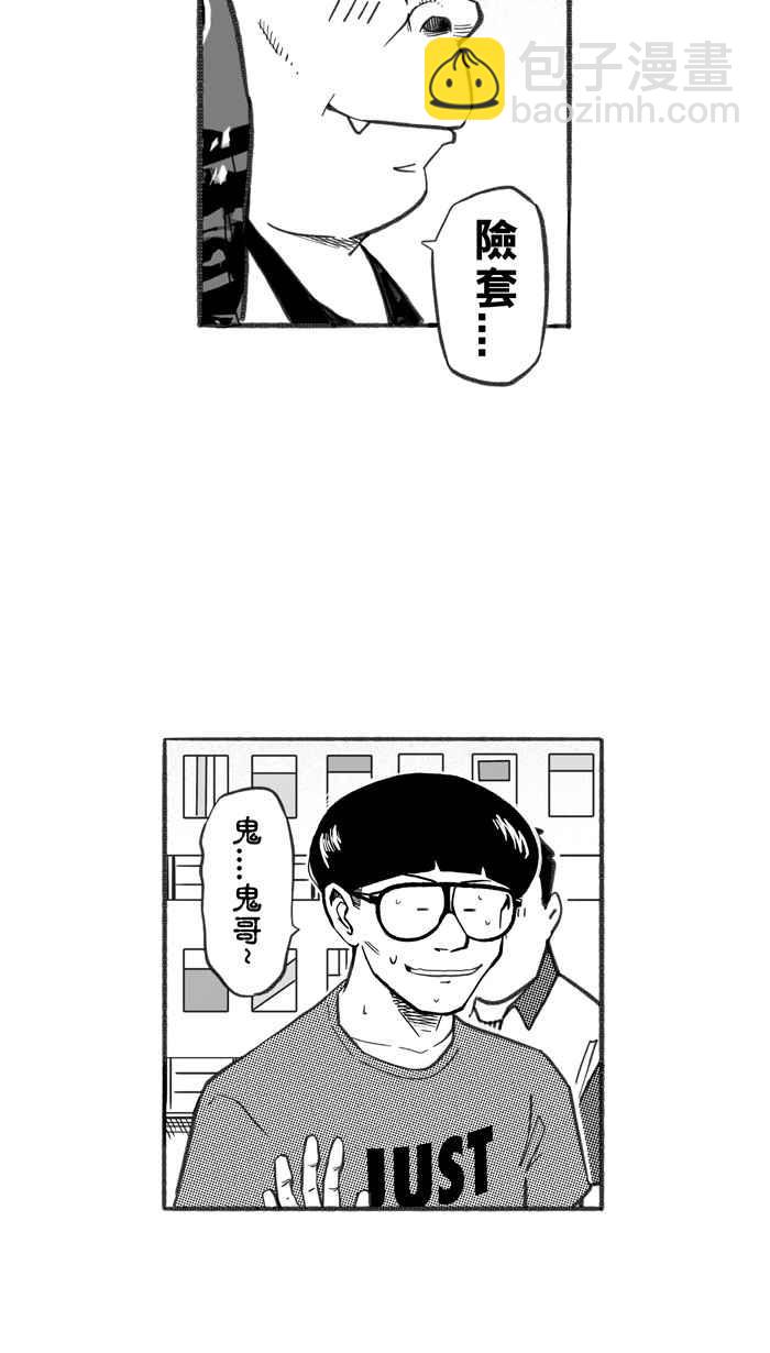 宅男打籃球 - [第242話] 樂極生悲 PART3(1/2) - 8