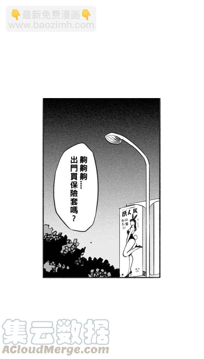 宅男打籃球 - [第242話] 樂極生悲 PART3(1/2) - 1