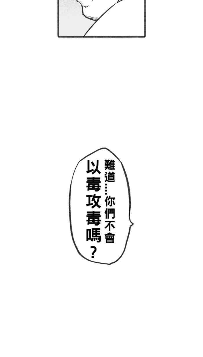 宅男打籃球 - [第242話] 樂極生悲 PART3(2/2) - 5