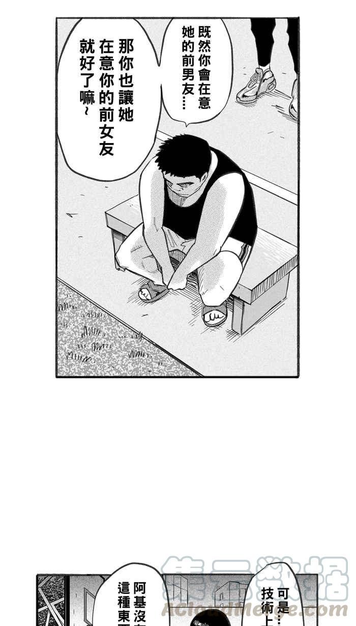 宅男打籃球 - [第242話] 樂極生悲 PART3(2/2) - 6