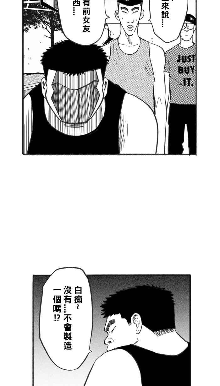 宅男打籃球 - [第242話] 樂極生悲 PART3(2/2) - 1