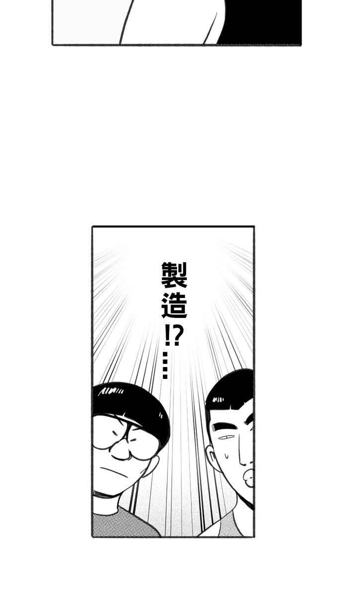 宅男打籃球 - [第242話] 樂極生悲 PART3(2/2) - 2