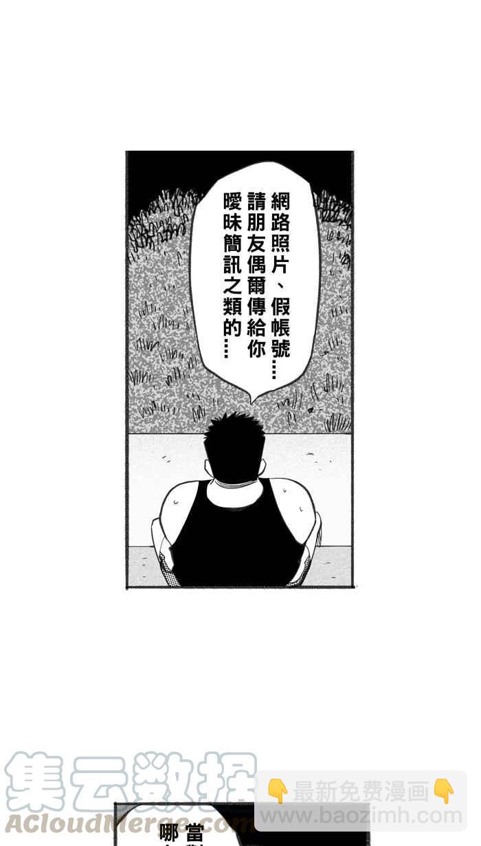 宅男打籃球 - [第242話] 樂極生悲 PART3(2/2) - 3