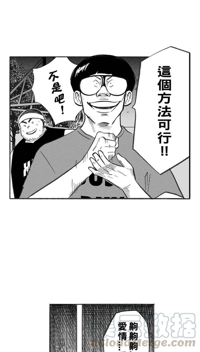 宅男打籃球 - [第242話] 樂極生悲 PART3(2/2) - 6