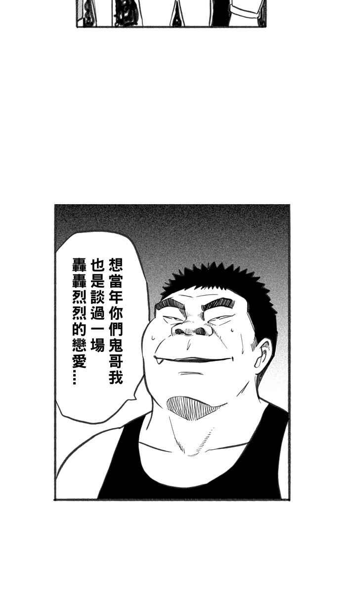 宅男打籃球 - [第242話] 樂極生悲 PART3(2/2) - 2