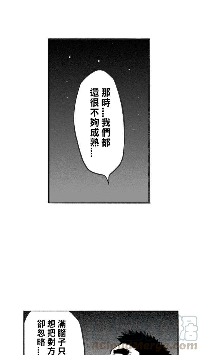 宅男打籃球 - [第242話] 樂極生悲 PART3(2/2) - 3