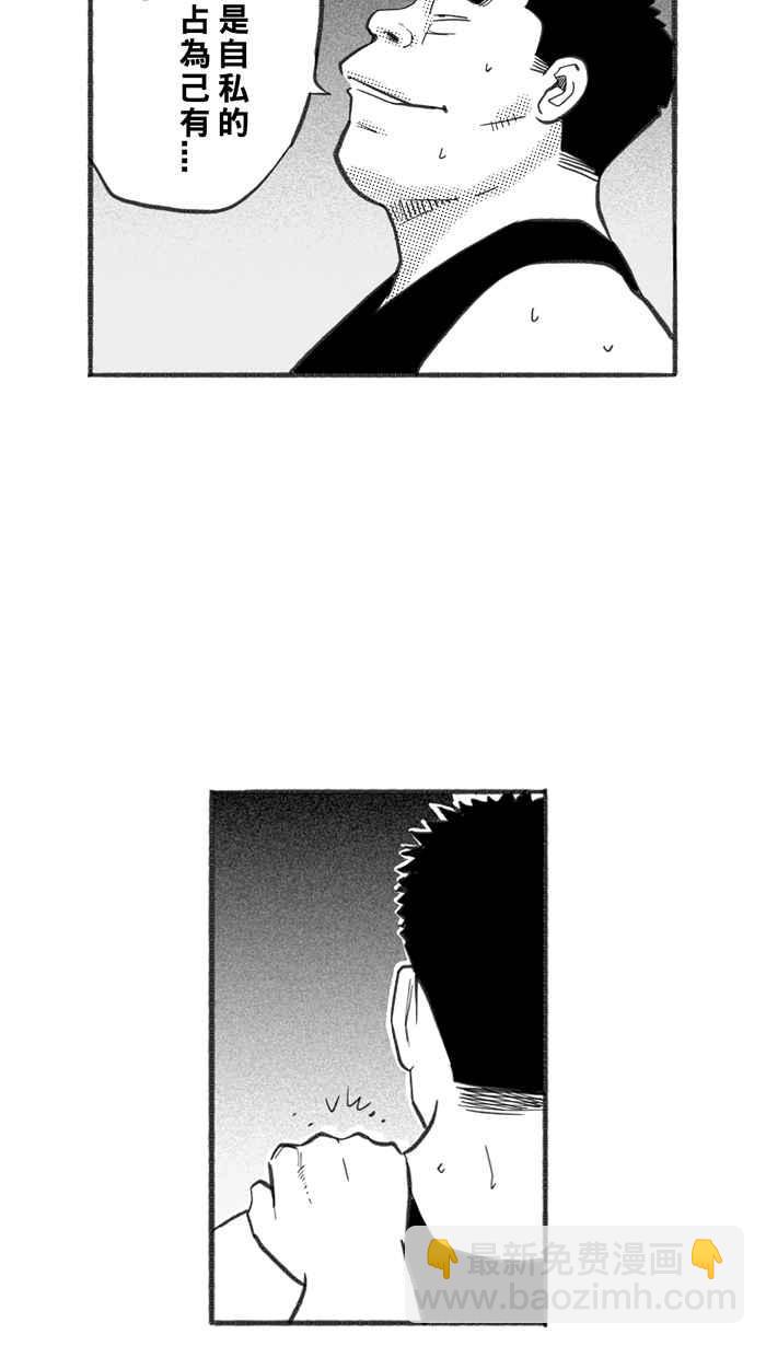 宅男打籃球 - [第242話] 樂極生悲 PART3(2/2) - 4