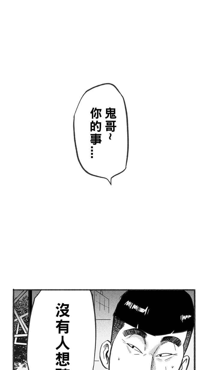 宅男打籃球 - [第242話] 樂極生悲 PART3(2/2) - 5