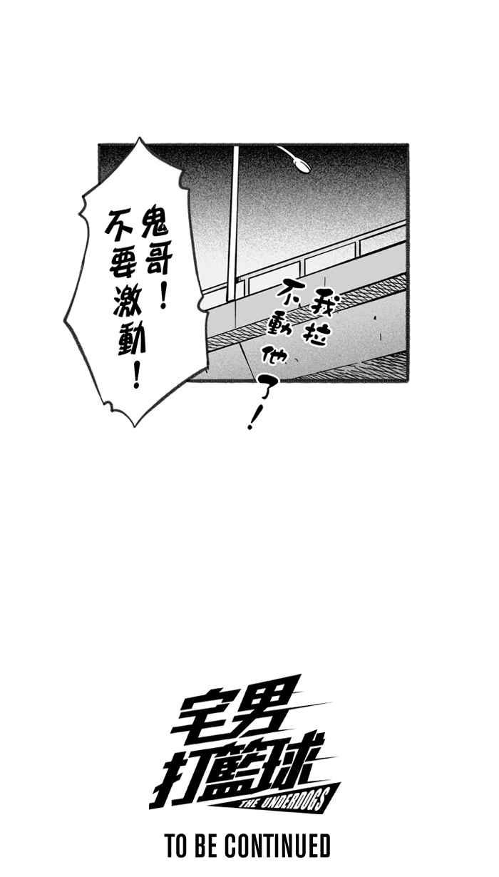 宅男打籃球 - [第242話] 樂極生悲 PART3(2/2) - 1