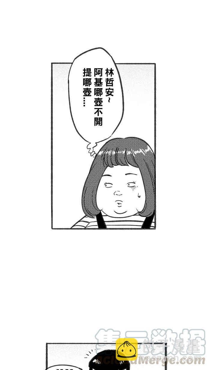 宅男打籃球 - [第244話] 樂極生悲 PART5(1/2) - 3