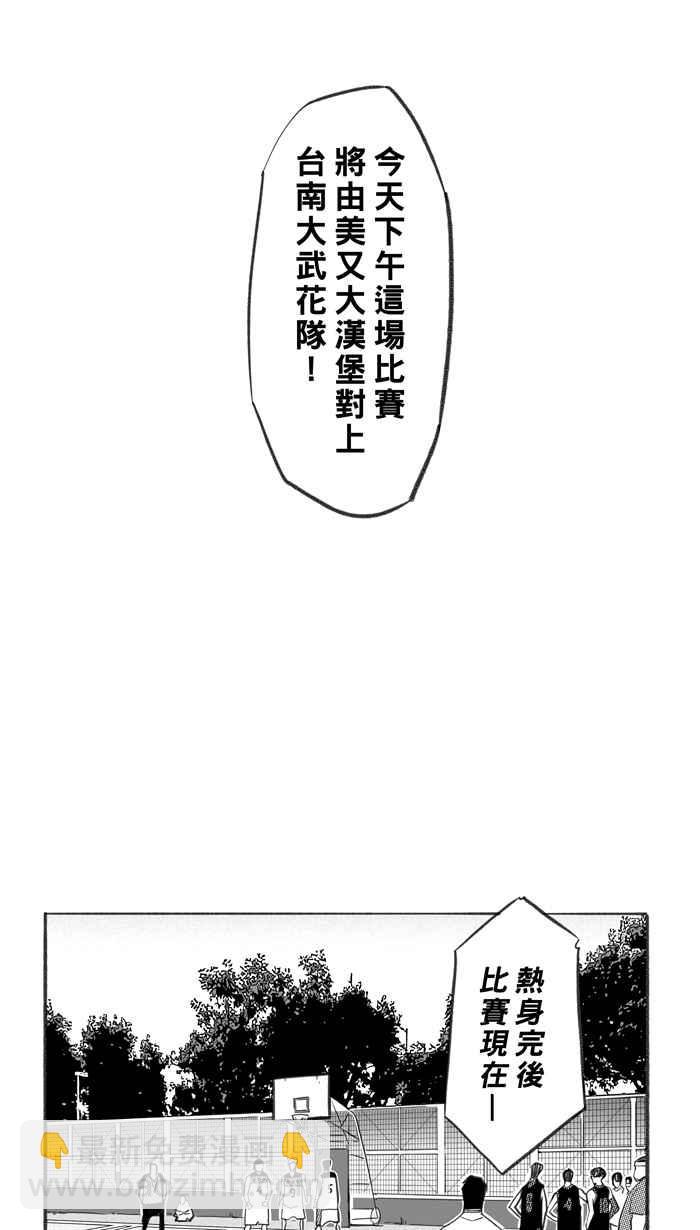 宅男打籃球 - [第244話] 樂極生悲 PART5(1/2) - 8