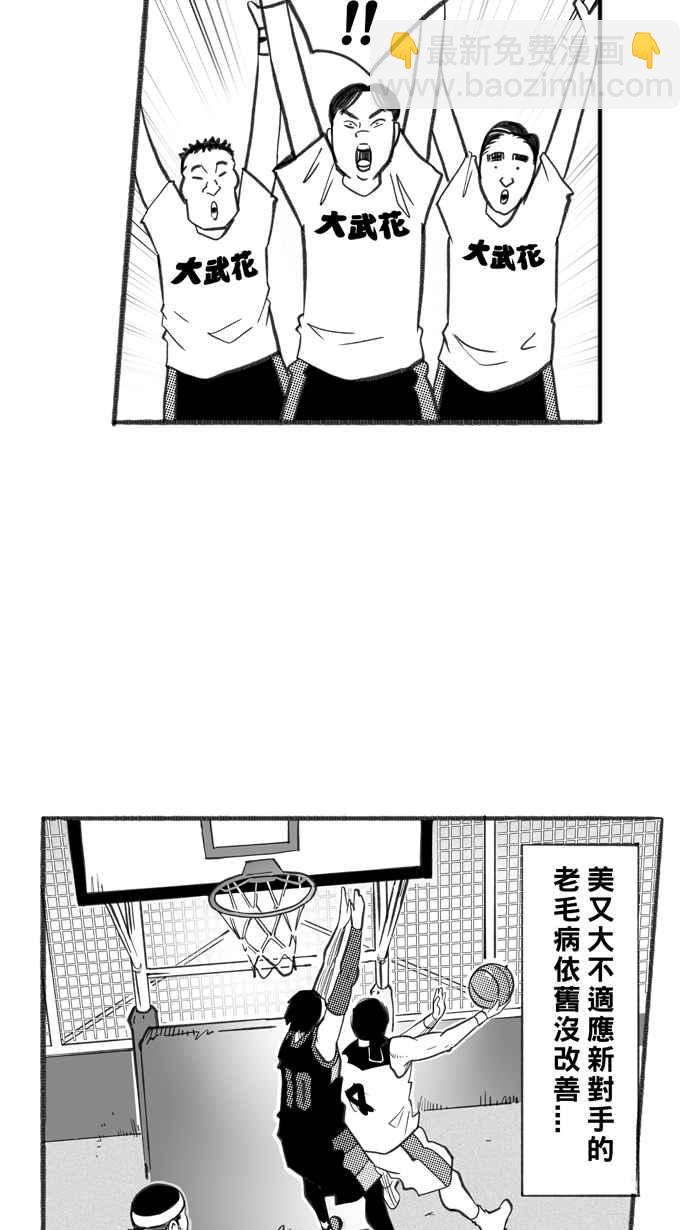 宅男打籃球 - [第244話] 樂極生悲 PART5(1/2) - 7