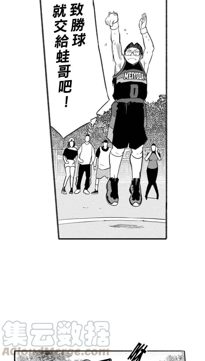 宅男打籃球 - [第244話] 樂極生悲 PART5(2/2) - 6