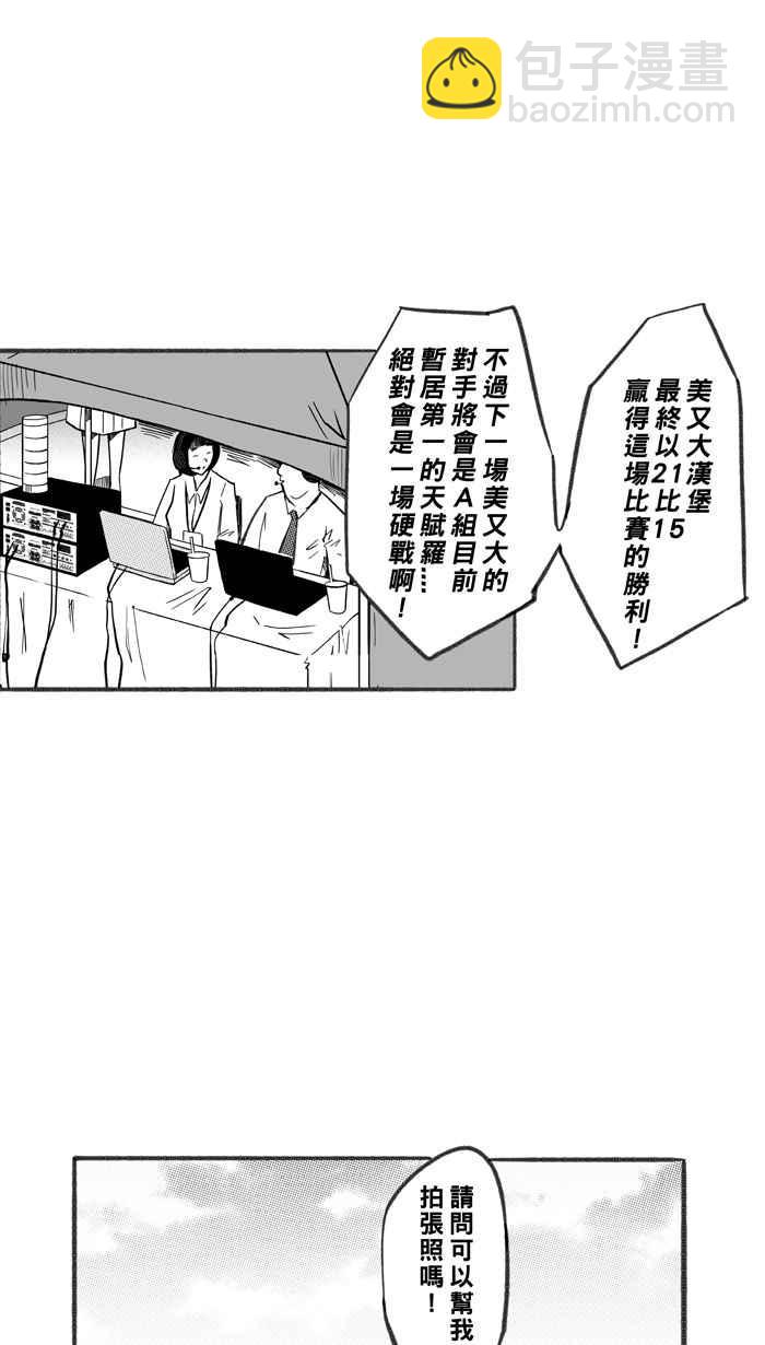 宅男打籃球 - [第244話] 樂極生悲 PART5(2/2) - 2