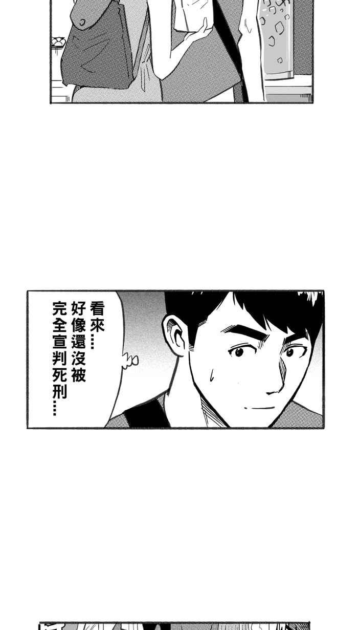 宅男打籃球 - [第244話] 樂極生悲 PART5(2/2) - 4