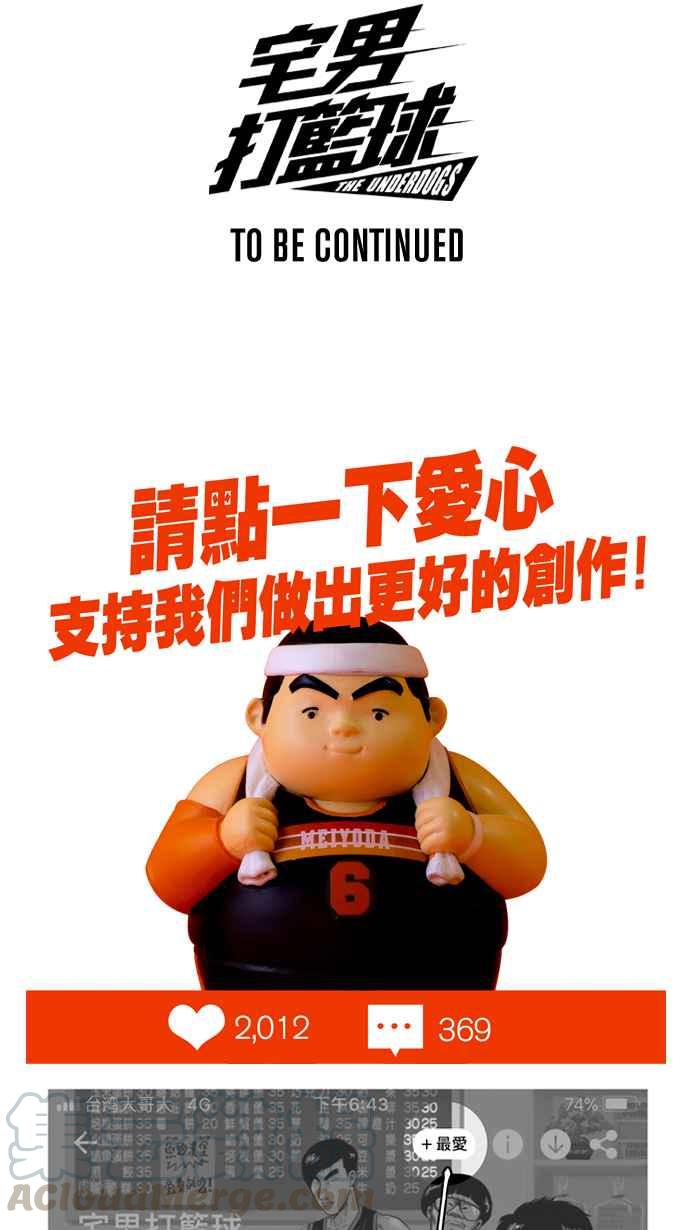 宅男打籃球 - [第244話] 樂極生悲 PART5(2/2) - 3