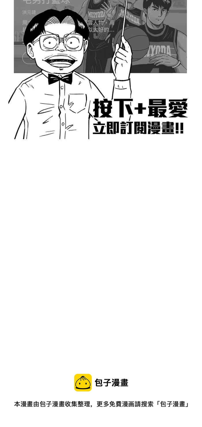 宅男打籃球 - [第244話] 樂極生悲 PART5(2/2) - 4