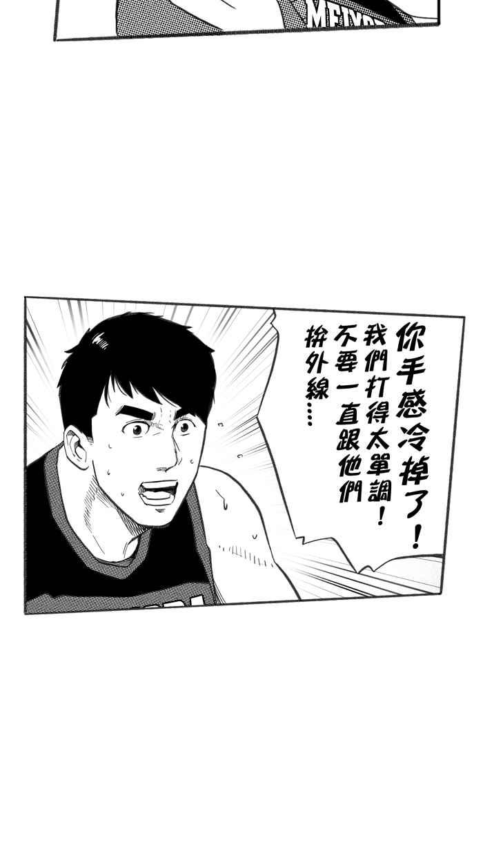 宅男打篮球 - [第246话] 乐极生悲 PART7(2/2) - 2