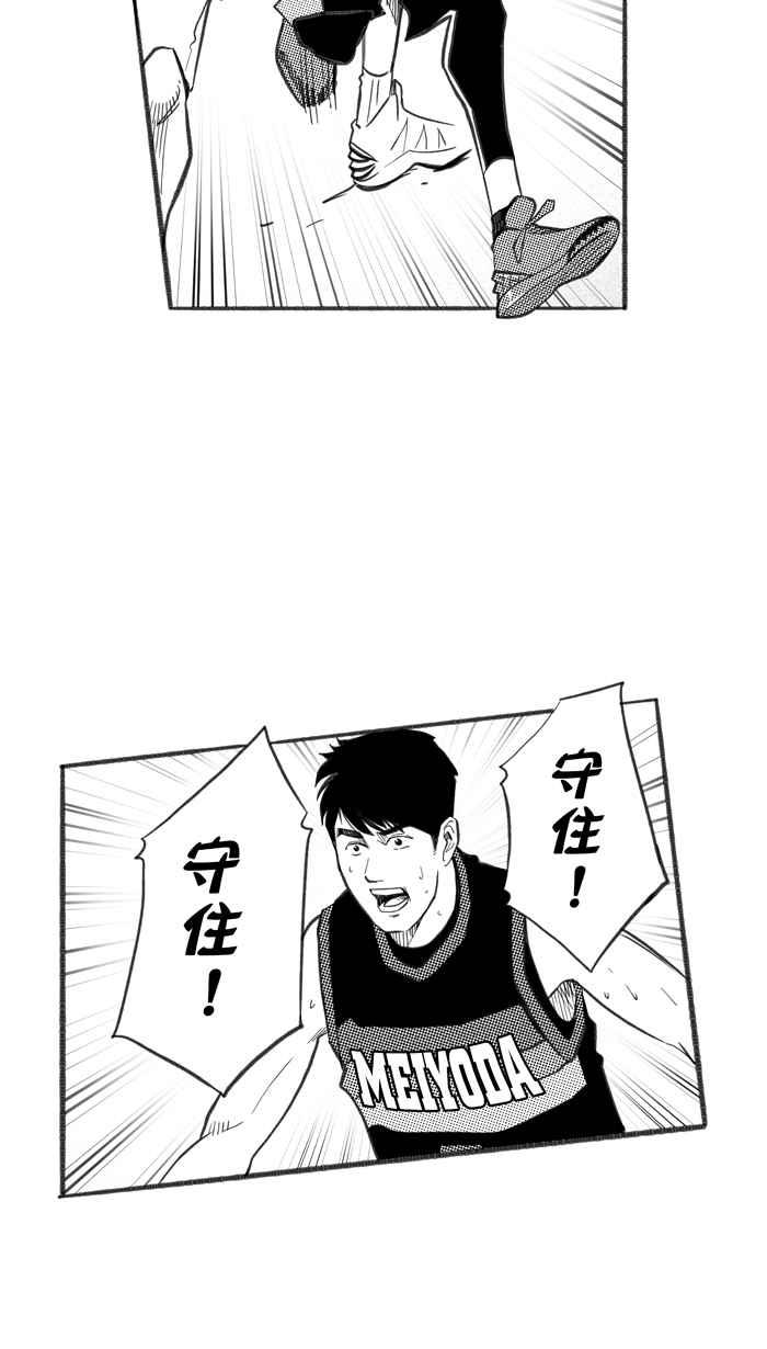 宅男打籃球 - [第248話] 樂極生悲 PART9(1/2) - 1