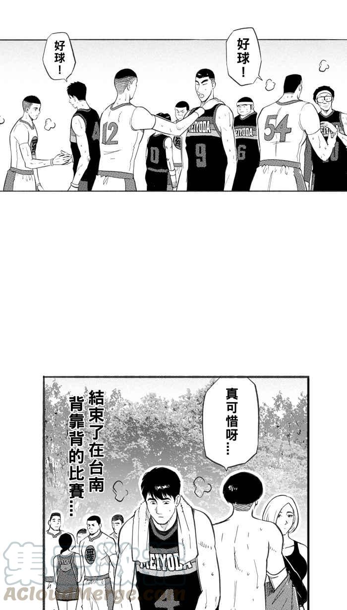 宅男打籃球 - [第248話] 樂極生悲 PART9(2/2) - 3