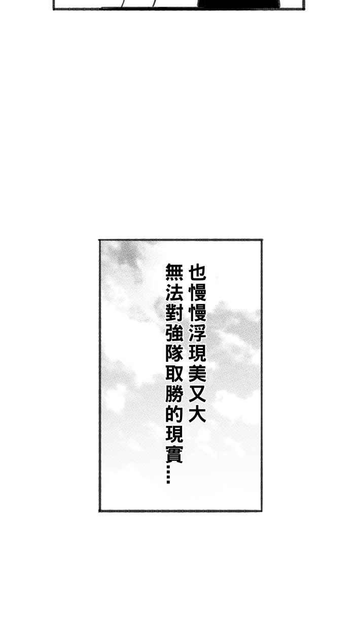 宅男打籃球 - [第248話] 樂極生悲 PART9(2/2) - 2